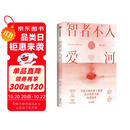 【自营】智者不入爱河 豆瓣阅读10.0分高评 爱情不是非你不可，而是有你更好！新增未公开番外【随书附赠：婚恋避坑法律指南】熟男熟女、双强律师的智性恋 陈之遥律政言情力作 小说