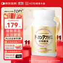 健康本铺（HERB）DOKKAN植物酵素片PREMIUM 180粒香槟金加强版 日本进口