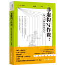 非虚构写作课：每个人物都栩栩如生