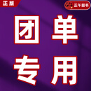 【正版图书 团单专用】团购订单拍此链接 下单速发 正午图书