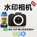 今日水印相机马克水印相机修改时间地点代改验真图片一张 可验真