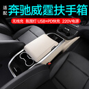 千众适配奔驰新威霆扶手箱汽车储物盒15-24款多功能冰箱改装中央通道 奔驰威霆【电子冰箱】温馨米 专车专用