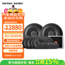 哈曼卡顿汽车音响7高7中2低DSP功放适用于宝马专用【宝马FIT级别16喇叭】