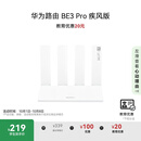 华为路由 BE3 Pro 疾风版【Pura 80 适配】WiFi 7+  智能高增益天线 千兆路由器 无线家用路由器