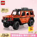 乐高（LEGO）积木拼装机械组系列42177 梅赛德斯奔驰大G500男孩玩具中秋节礼物