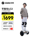 九号（Ninebot）平衡车儿童电动平衡车成人智能双轮9号电动车体感车电动腿控车LC2