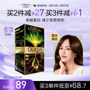 欧莱雅臻萃精油染染发剂 男女遮盖白发 自己在家染发膏4.0墨羽黛棕
