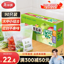 美丽雅自封袋大中小共90只双链封口厨房冰箱冷冻收纳袋食品级保鲜加厚