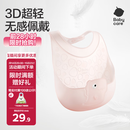 babycare宝宝吃饭围兜辅食饭兜防水硅胶婴儿儿童围嘴口水兜巾【超轻3D】