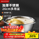美厨（maxcook）不锈钢盆洗菜盆调料盆和面盆 加大加厚味斗26cm 拌沙拉个MCWA-015