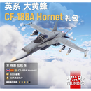 War thunder 战争雷霆 英系 CF-188A Hornet 大黄蜂 战斗机 正版 标准版 全球区