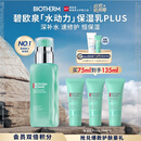 碧欧泉男士全新水动力保湿乳液75ml深补水速修护恒保湿 生日礼物送男友
