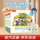 大师经典翻翻书 橡树林的故事（8册）1岁+低龄幼儿启蒙 认知翻翻书 礼盒精装 附赠贴纸  可点读 乐乐趣绘本睡前故事课外书自主阅读省钱卡