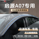御山河长安启源A06/A07/Q07Q06晴雨挡车窗遮雨眉用品改装饰配件防雨挡板 23-26款启源A07【原配无边框-4片套装】 全新9代加厚加宽【质保十年】