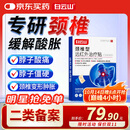 白云山颈椎型远红外治疗贴消炎止痛贴颈部疼痛酸肿胀劳损热敷贴3盒装