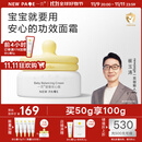 一页儿童面霜蛋黄油安心霜换季保湿舒缓宝宝霜新生儿润肤乳50g