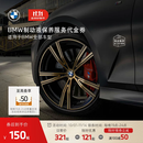 宝马（BMW）【晚18点限时立减】官方汽车制动液刹车油保养到店服务代金券 1系/2系/3系/4系/6系