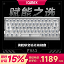 IQUNIX EV63旗舰磁轴键盘神秘X轴无畏契约电竞游戏铝厂客制化机械键盘 EV63 银武士【神秘X轴Ultra】