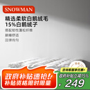 斯诺曼五星级酒店柔软羽绒床垫15%白鹅绒床垫床褥子鹅毛床垫1.5*2m 白色