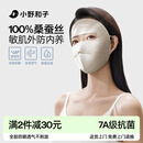 小野和子桑蚕丝全脸防晒面罩防紫外线100%真丝脸基尼口罩 香槟金