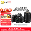 尼康（Nikon）【价保11.11】Z50II（Z50ii/ Z502 / Z50二代 )入门级微单套机 （Z DX 16-50mm+50-250mm 双镜头）