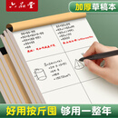 六品堂 加厚草稿纸批发便宜分区草稿本b5空白纸张考研专用小学生用白纸高中初中大学生数学演草纸演算本对齐打草白纸 【空白】加厚/易撕 1本共100张