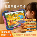 好易通早教机儿童学习机平板电脑0-12岁护眼智能绘本思维认知启蒙益智玩具男女孩故事机点读机