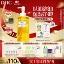 DHC蝶翠诗橄榄卸妆油200ml 温和卸妆易乳化 不油腻清洁去角质洁颜油