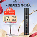 施华蔻专业丝露华强力定型发胶500ml 清爽蓬松持久自然发胶喷雾大容量定型