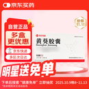 [苏中药业(SUZHONG PHARMA)] 黄葵胶囊0.43g*15粒/板“4板/盒*20