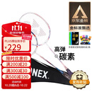 YONEX尤尼克斯羽毛球拍对拍碳素中杆比赛训练锐速NR7000I已穿线附手胶