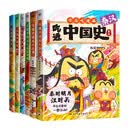 我是不白吃中国史系列6册：唐+宋+明+春秋+秦汉+三国1 不白吃全套中华通史漫画图书 从春秋战国到唐宋明小学生中国历史启蒙百科全书 6-12岁 