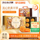 美心（Meixin）流心奶黄港式月饼礼盒360g 8枚装中国香港进口中秋送礼礼品