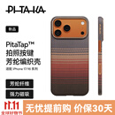 PITAKA适用苹果iPhone17ProMax手机壳相机按键全包磁吸凯夫拉芳纶碳纤维纹裸机手感编织高级感保护套日落