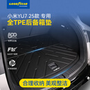 固特异（Goodyear）tpe汽车后备箱垫适用小米YU7内饰配件25款尾箱垫防水环保无异味