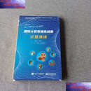 【二手9成新】国际计算思维挑战赛试题集锦 /张进宝 电子工业