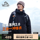 伯希和（Pelliot）[成毅同款]山野2.0冲锋衣男女三合一外套户外夹克11340105黑L