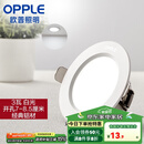 欧普（OPPLE）三档调色led全铝筒灯超薄筒灯客厅吊顶天花灯过道嵌入式洞灯 一体化金属 白色【白光】3瓦