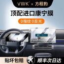 VWK适用于25款方程豹钛7钢化膜中控屏屏幕膜汽车配件内饰装饰贴膜 自动贴膜器【导航+仪表】超清+空调微晶膜