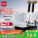 得力40mm会计凭证手动装订机400页财务装订机手动打孔装订机办公用品档案铆管热熔装订机文件打孔器