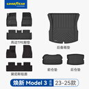 固特异（Goodyear）tpe汽车脚垫适用于特斯拉Model3焕新版TPE脚垫黛尼斯套装九件套
