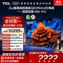 TCL电视 85Q9L Pro 85英寸 QD-Mini LED 蝶翼星曜屏 万象分区 绚彩XDR 超薄 国家补贴