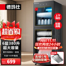德玛仕（DEMASHI）商用消毒柜 立式消毒碗柜消毒柜家用酒杯茶杯餐具碗筷家用厨房紫外线消毒柜大容量立式消毒柜 6层380升丨上下层独控丨中温紫外线消毒