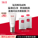 SK-II女士温和洁面120g氨基酸洗面奶sk2化妆品护肤品套装生日礼物女