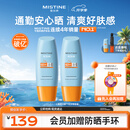 Mistine蜜丝婷防晒霜小黄帽60ml*2防水汗防紫外线学生军训spf50+教师节