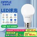 欧普照明（OPPLE）LED球泡E27螺口灯泡【12w-白光6500K】1只装 商用大功率光源