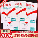 2026红对勾45分钟作业高一高二数学语数英物史化同步练高中物理必 高一（必修一） 数学人教A版