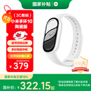小米（MI）手环10 陶瓷版 珍珠白 国家补贴 智能手环 专业运动健康 监测睡眠管理 心率血氧长续航运动