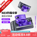 一味NEX新品伞架钓箱支架加厚加固钓箱金属架伞配件 NEX钓箱伞架[一对]