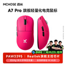 迈从（MCHOSE）A7 V2轻量化无线鼠标全能旗舰游戏电竞办公神鼠三模连接PAW3950/3395人体工学 A7 Pro 浆果红